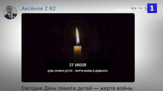 27 июля – День памяти детей – жертв войны в Донбассе