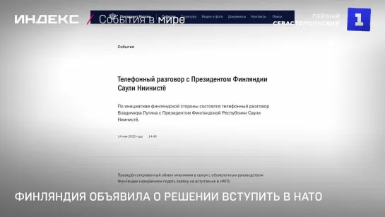 Финляндия объявила о решении вступить в НАТО