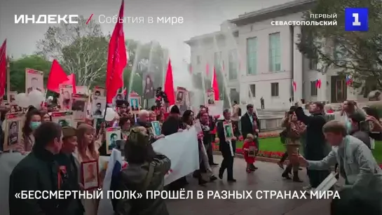 «Бессмертный полк» прошёл в разных странах мира