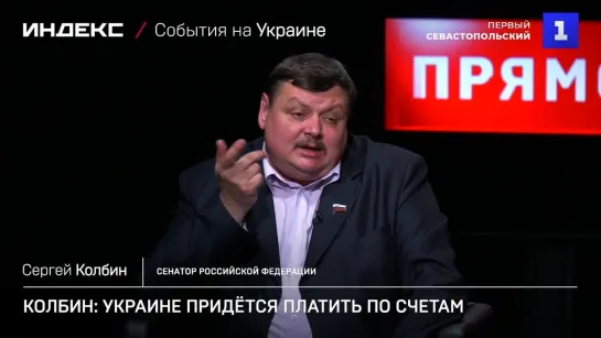 Колбин: Украине придётся платить по счетам