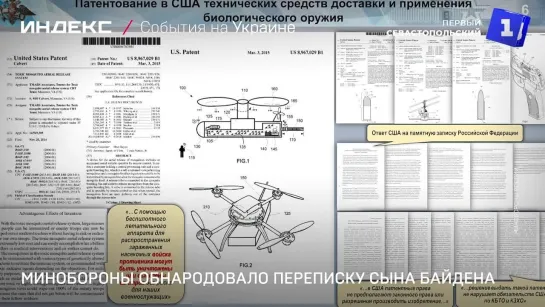 Минобороны обнародовало переписку сына Байдена