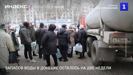 Запасов воды в Донецке осталось на две недели