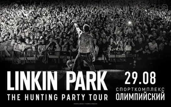 Смотрим запись концерта Linkin Park в Москве 29.08.2015