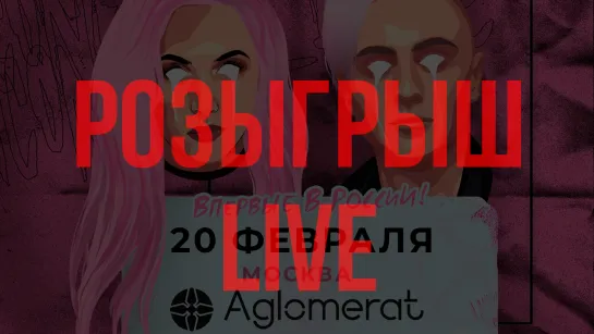 Разыгрываем два билета на концерт ICON FOR HIRE в Москве 20 февраля!