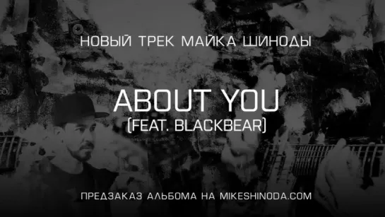 Премьера песни "About You"!