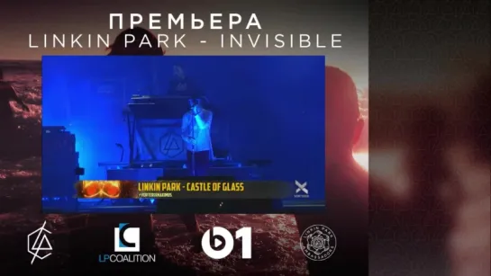 LINKIN PARK LIVE - ПРЕМЬЕРА СИНГЛА INVISIBLE!