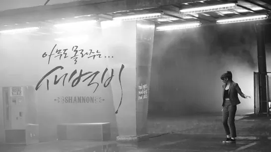 |Teaser| Shannon - Daybreak Rain