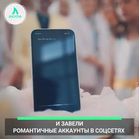 Siri и Alexa поженились | АКУЛА