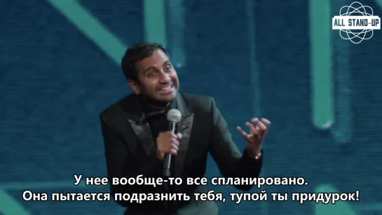 Aziz Ansari: Live at Madison Square Garden / Азиз Ансари: Концерт в Мэдисон-сквер-гарден (2015) [AllStandUp | Субтитры]