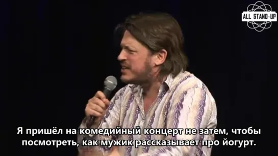 Richard Herring: Someone Likes Yoghurt / Ричард Херринг: Кто-то любит йогурт (2005) [AllStandUp | Субтитры]