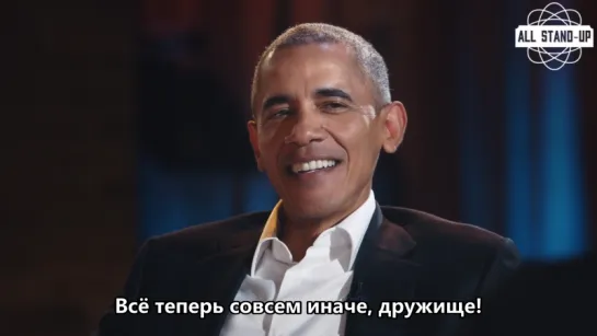 MNGNNIWDL: Barack Obama / Мой следующий гость не нуждается в представлении: Барак Обама (2018) [AllStandUp | Субтитры]