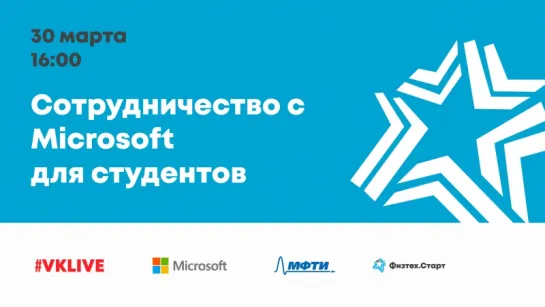 Сотрудничество с Microsoft для студентов