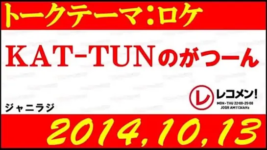 KAT-TUN no Gatsun 13/10