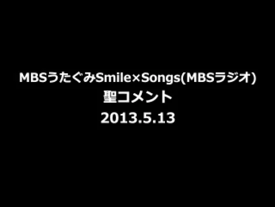 MBSうたぐみSmile×Songs(MBS Radio) 2013.5.13 - Tanaka Koki