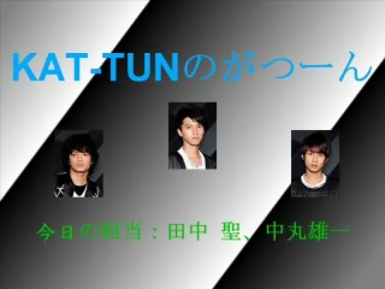 08.04.13 KAT-TUN's Gatsuun (Tanaka Koki, Taguchi Junnosuke and Yuichi Nakamaru)