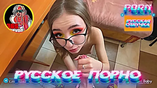 Alisa Hot Baby The neighbor fucked (1080 Русская озвучка субтитры и переводы, порно мультфильм, инцест, порно, brazzers, milf)