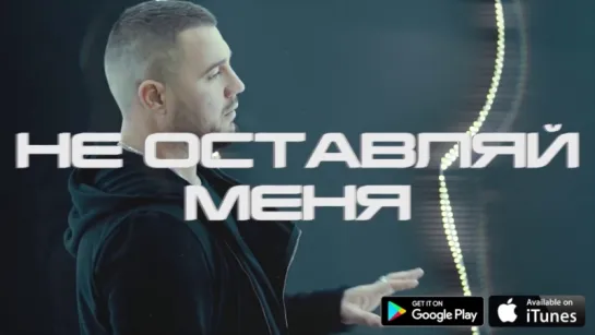 Премьера! Kamazz - Не Оставляй Меня (23.11.2017) Камаз