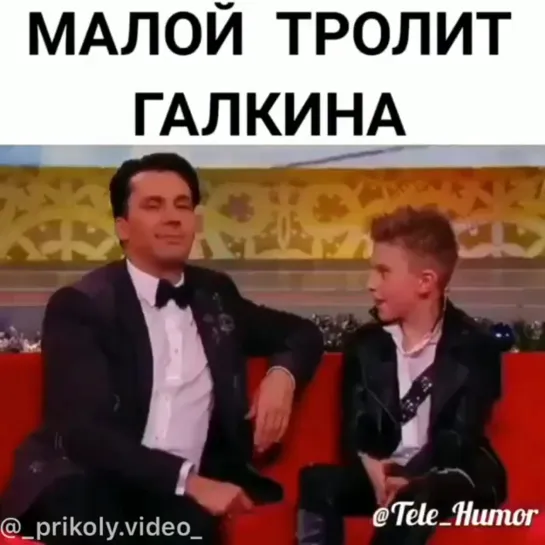 Малой не промах!