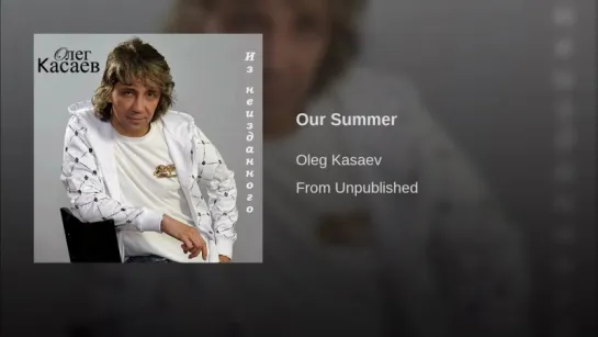 Oleg Kasaev "Our Summer"