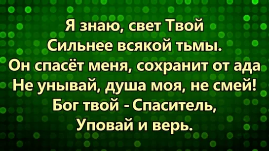 Бог твой Спаситель - Краеугольный Камень