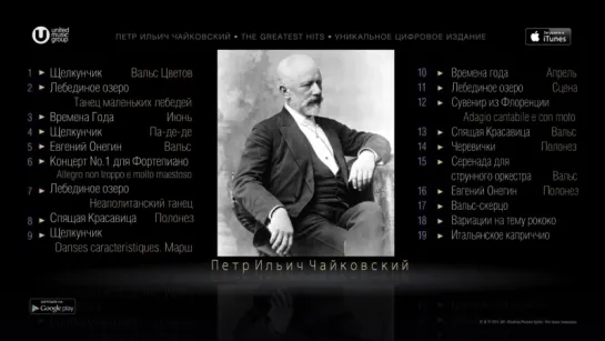 ЧАЙКОВСКИЙ - ЛУЧШЕЕ - TCHAIKOVSKY - THE GREATEST HITS