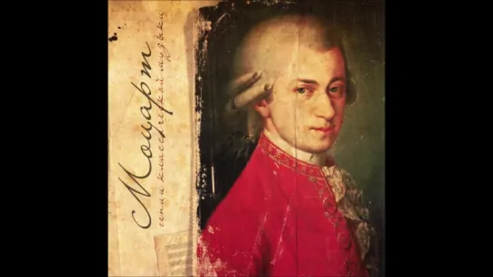 Mozart(Моцарт) Сollection(Сборник)