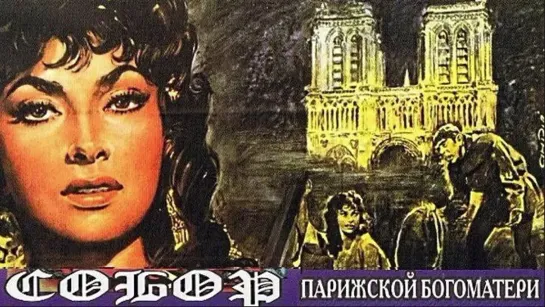 В Петкун & А Голубев & А Макарский - Эсмеральда (Нотердам Де Пари)