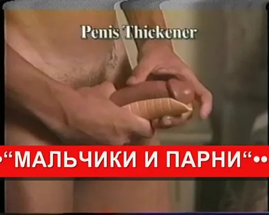 Справочник по увеличению члена и усилению эрекции / Maximum Performance - The man's Guide to Erection & Potency