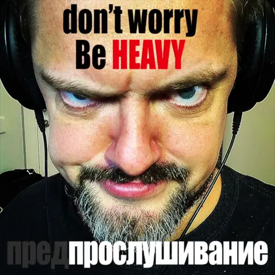 be heavy