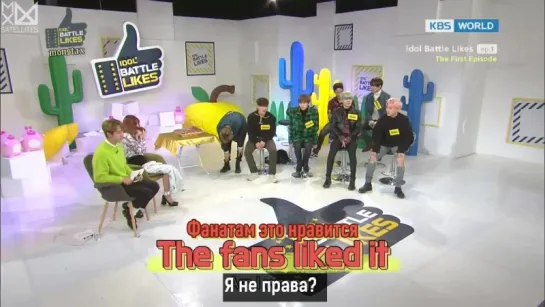 [Рус.саб][16.12.2016] MONSTA X Idol Battle Likes