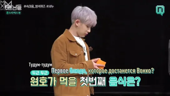 [Рус.саб][08.05.2017] MONSTA X MBC Nimdle Ep.5