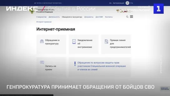 Генпрокуратура принимает обращения от участников СВО