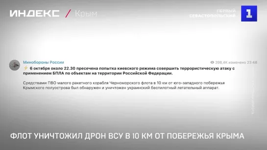 Флот уничтожил дрон ВСУ в 10 км от побережья Крыма