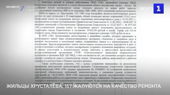 Жильцы Хрусталёва, 157 жалуются на качество ремонта