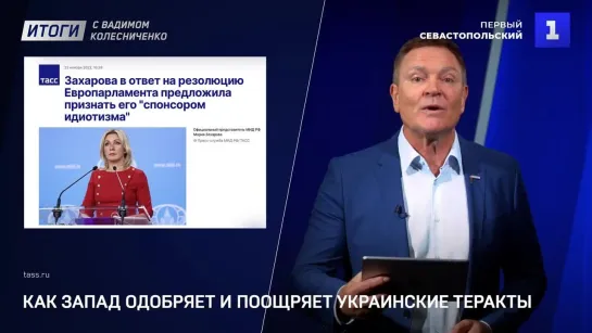 Итоги с Вадимом Колесниченко: миропорядок по БРИКС, день флага России и исчезновение детских садов