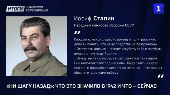 «Ни шагу назад»: что это значило в 1942 и что – сейчас