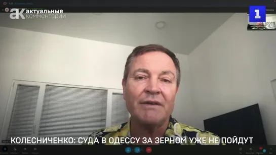 Колесниченко: суда в Одессу за зерном уже не пойдут