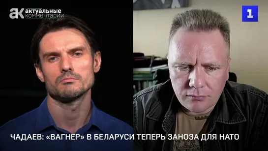 Чадаев: «Вагнер» в Беларуси теперь заноза для НАТО