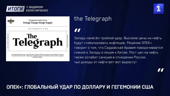 Итоги с Вадимом Колесниченко: Финляндия в НАТО, нейтральный спорт и ремонт обелиска в Севастополе