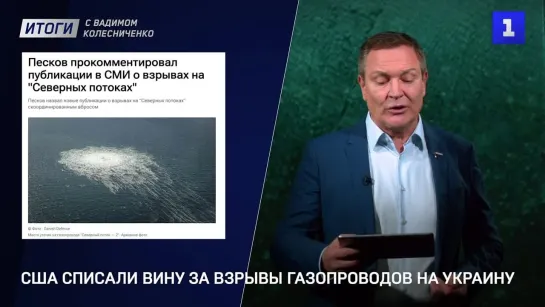 США списали вину за взрывы газопроводов на Украину