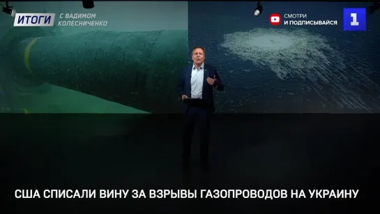 Итоги с Вадимом Колесниченко: «Северный поток», «майдан» в Грузии и теракт в Белоруссии