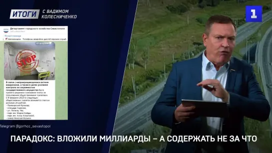 Итоги с Вадимом Колесниченко: землетрясения, «шар раздора» Китая и США и война с памятниками