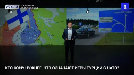 Итоги с Вадимом Колесниченко: танки против России, игра Эрдогана и рейтинг Севастополя