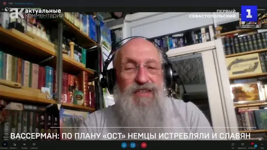 Вассерман: по плану «Ост» немцы истребляли и славян