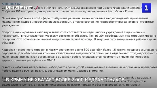 В Крыму не хватает более 2 000 медработников