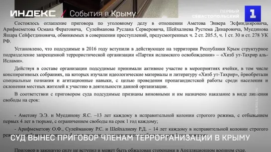 Суд вынес приговор членам террорганизации в Крыму