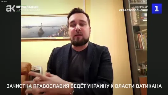 Чистка православия ведёт Украину к власти Ватикана