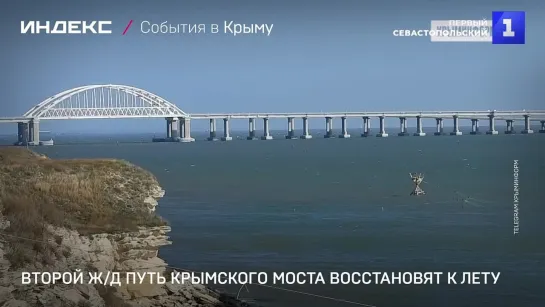 Второй ж/д путь Крымского моста восстановят к лету