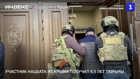 Участник нацбата из Крыма получил 8,5 лет тюрьмы