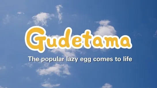 Gudetama: An Eggcellent Adventure